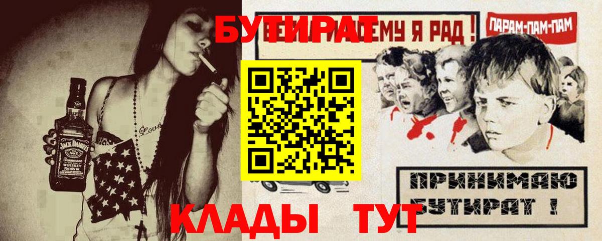 Лесной  Бутират жидкий экстази  Вход с VPN 
