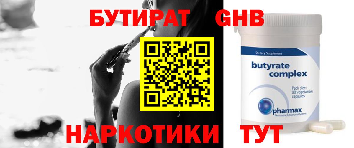 БУТИРАТ GHB Лесной