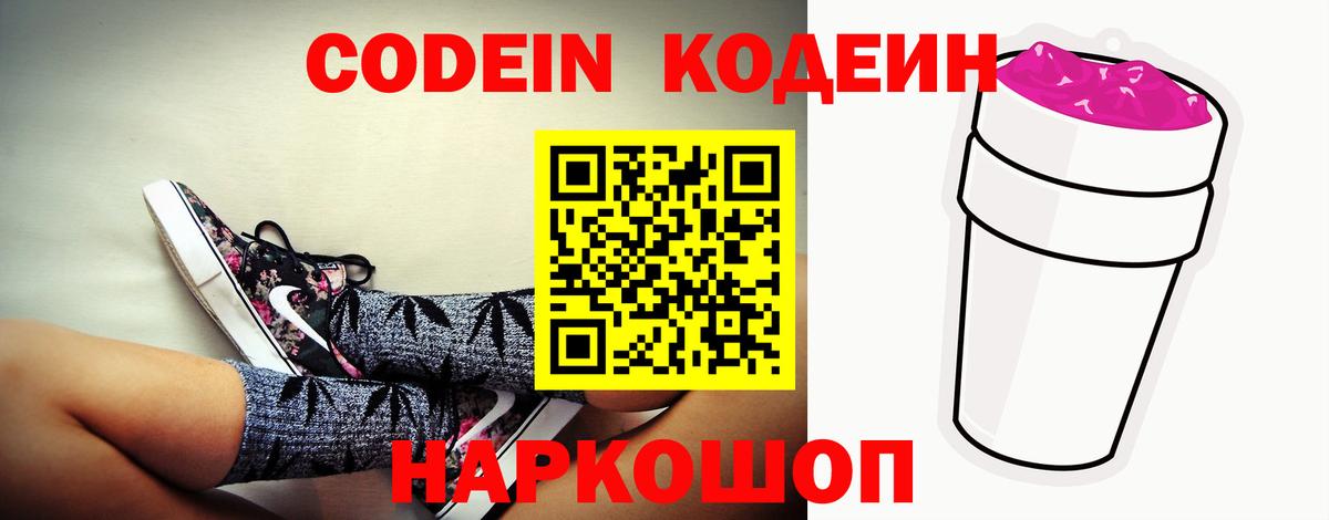 Кодеин напиток Lean (лин) Лесной