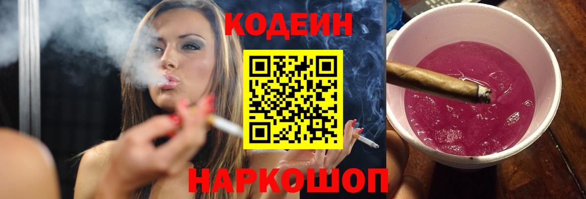 Кодеиновый сироп Lean Purple Drank  Кодеин Purple Drank  Лесной  Вход с VPN 