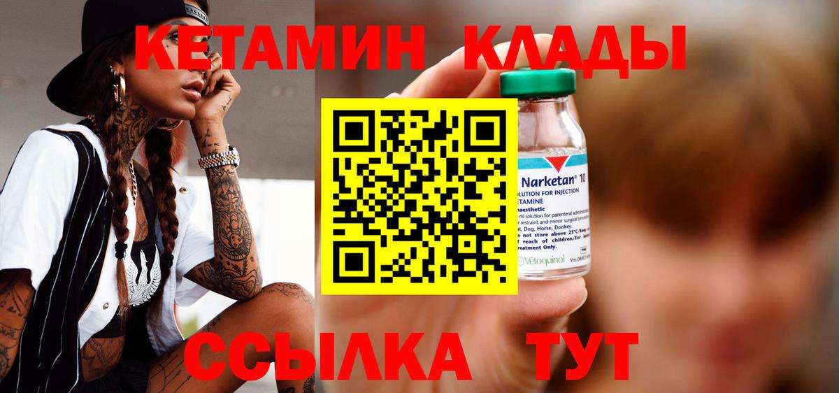 Кетамин VHQ  Вход с VPN  КЕТАМИН VHQ  Лесной 