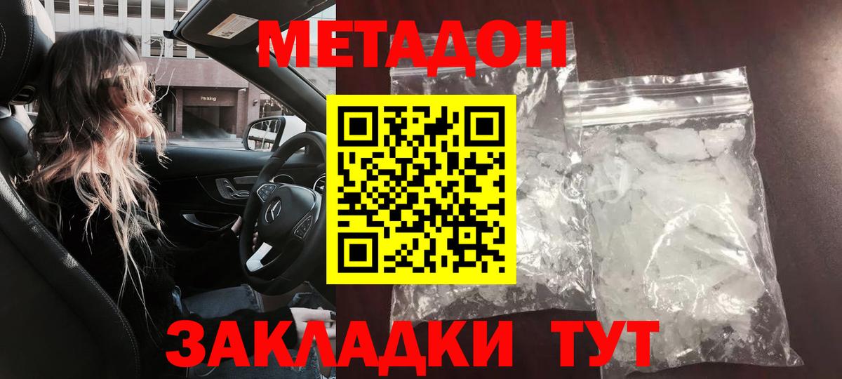 МЕТАДОН methadone Лесной