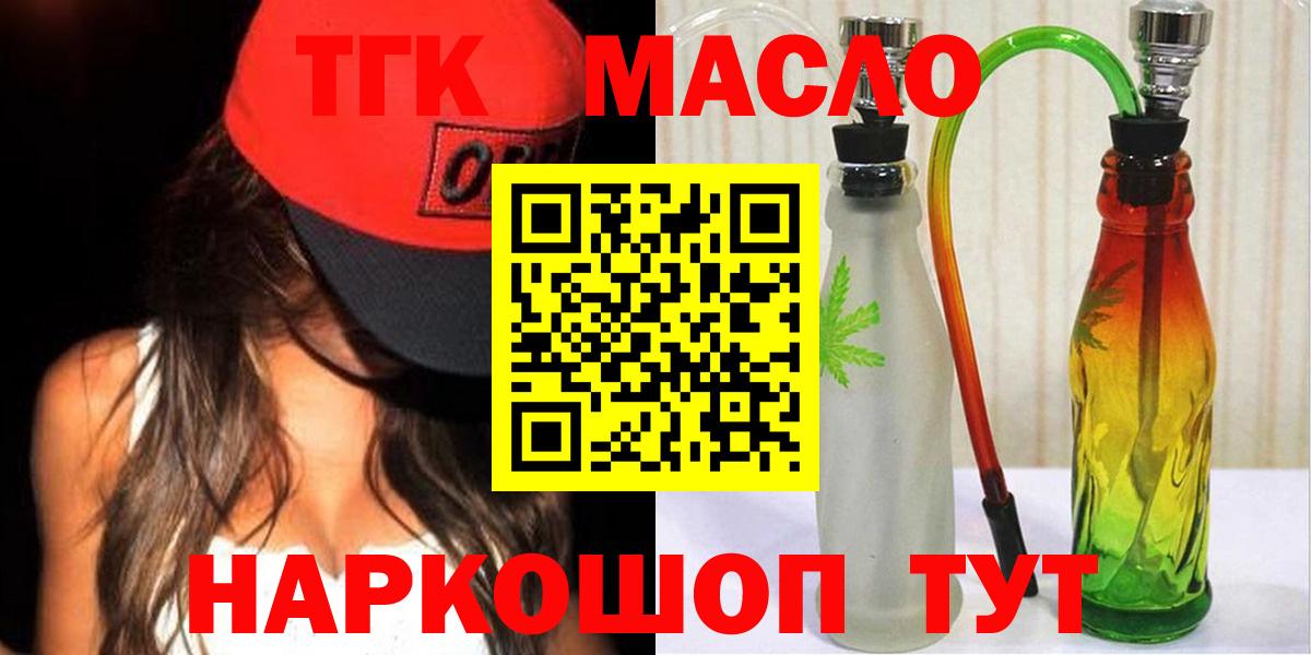 Дистиллят ТГК THC oil  Вход с VPN  Лесной  OMG tor  Дистиллят ТГК гашишное масло 